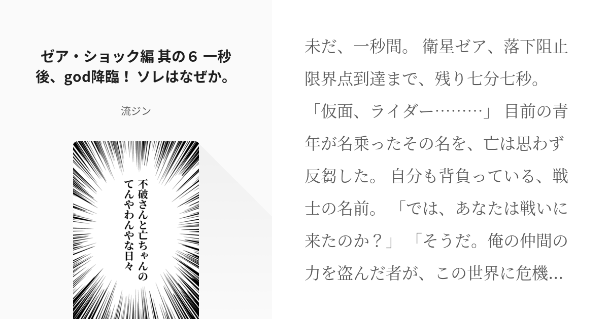18 ゼア ショック編 其の６ 一秒後 God降臨 ソレはなぜか 不破さんと亡ちゃんのてんやわ Pixiv