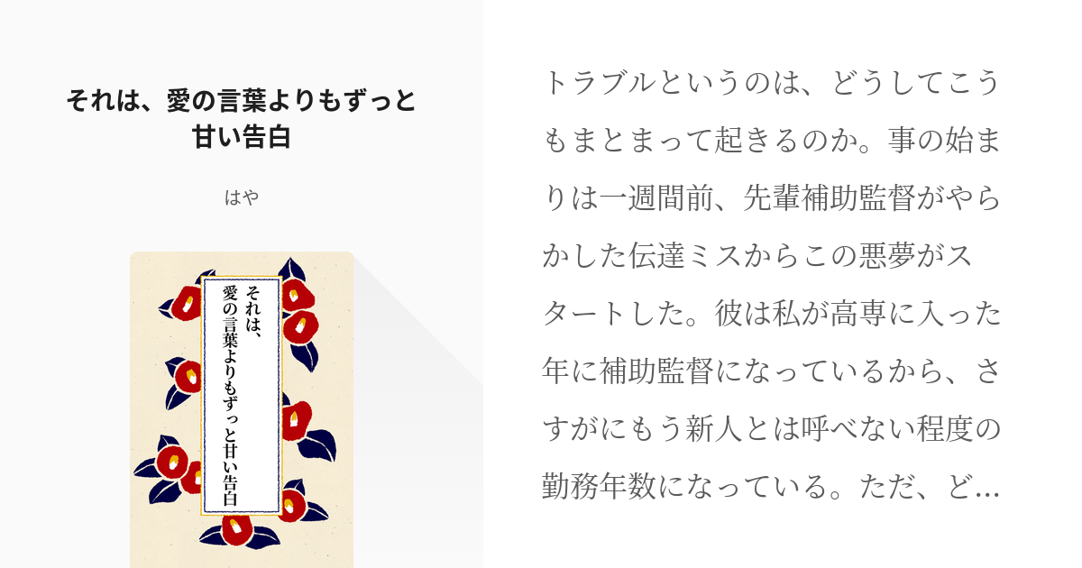 52 それは 愛の言葉よりもずっと甘い告白 前世の記憶を使って夏油傑を絶対に幸せにしようと思います Pixiv