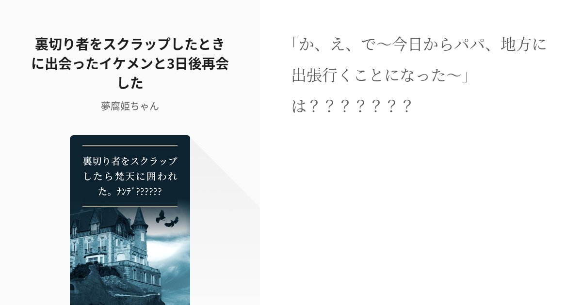 3 裏切り者をスクラップしたときに出会ったイケメンと3日後再会した 裏切り者をスクラップしたら梵天 Pixiv