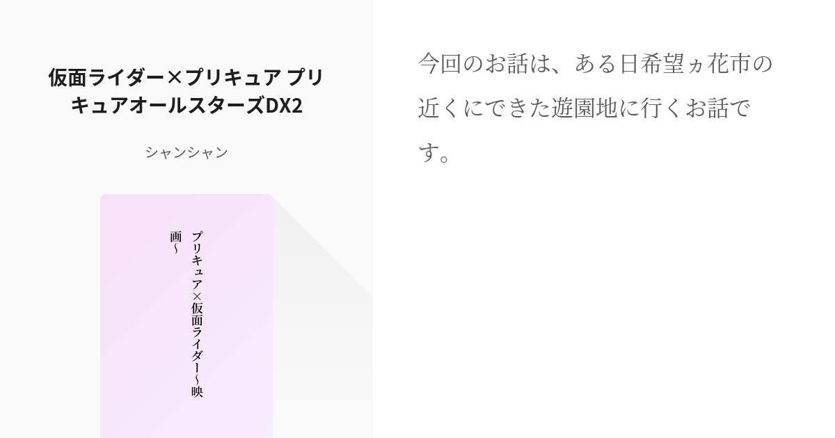 1 仮面ライダー プリキュア プリキュアオールスターズdx2 プリキュア 仮面ライダー 映画 Pixiv