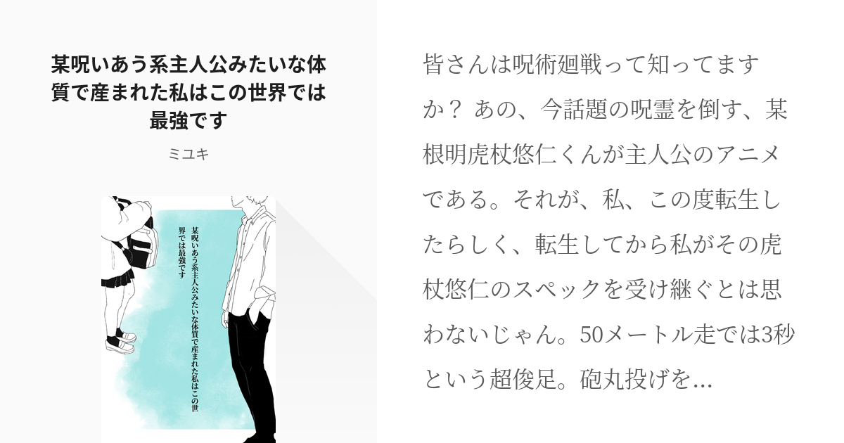 1 某呪いあう系主人公みたいな体質で産まれた私はこの世界では最強です 某呪い微睡む世界の主人公の身 Pixiv