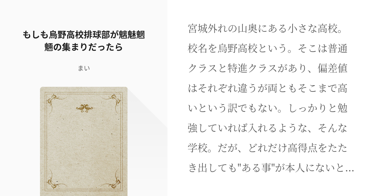 妖怪パロ ハイキュー もしも烏野高校排球部が魑魅魍魎の集まりだったら まいの小説 Pixiv