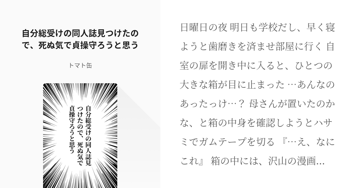 タケミチ愛され #ドラ武 自分総受けの同人誌見つけたので、死ぬ気で貞操守ろうと思う - トマト缶の小説 - pixiv