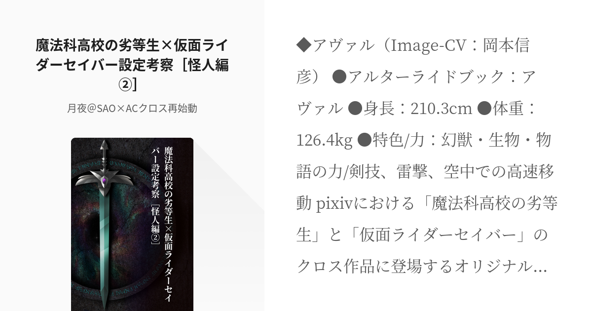 クロスオーバー 仮面ライダーセイバー 魔法科高校の劣等生 仮面ライダーセイバー設定考察 怪人編 Pixiv