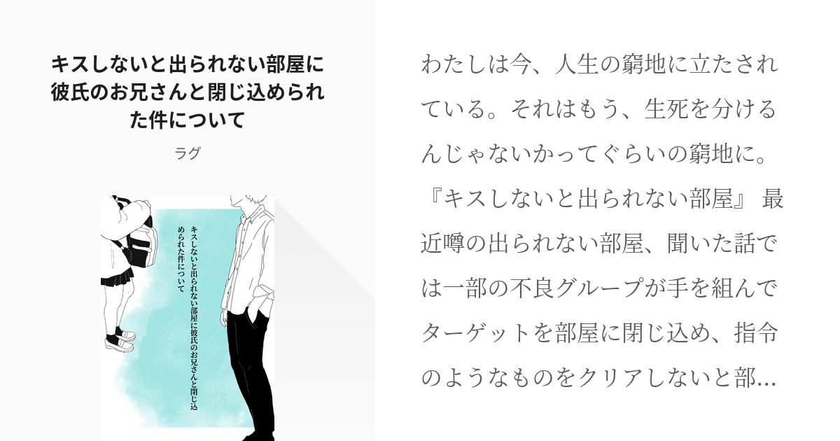 東卍夢 灰谷蘭 キスしないと出られない部屋に彼氏のお兄さんと閉じ込められた件について ラグの小説 Pixiv