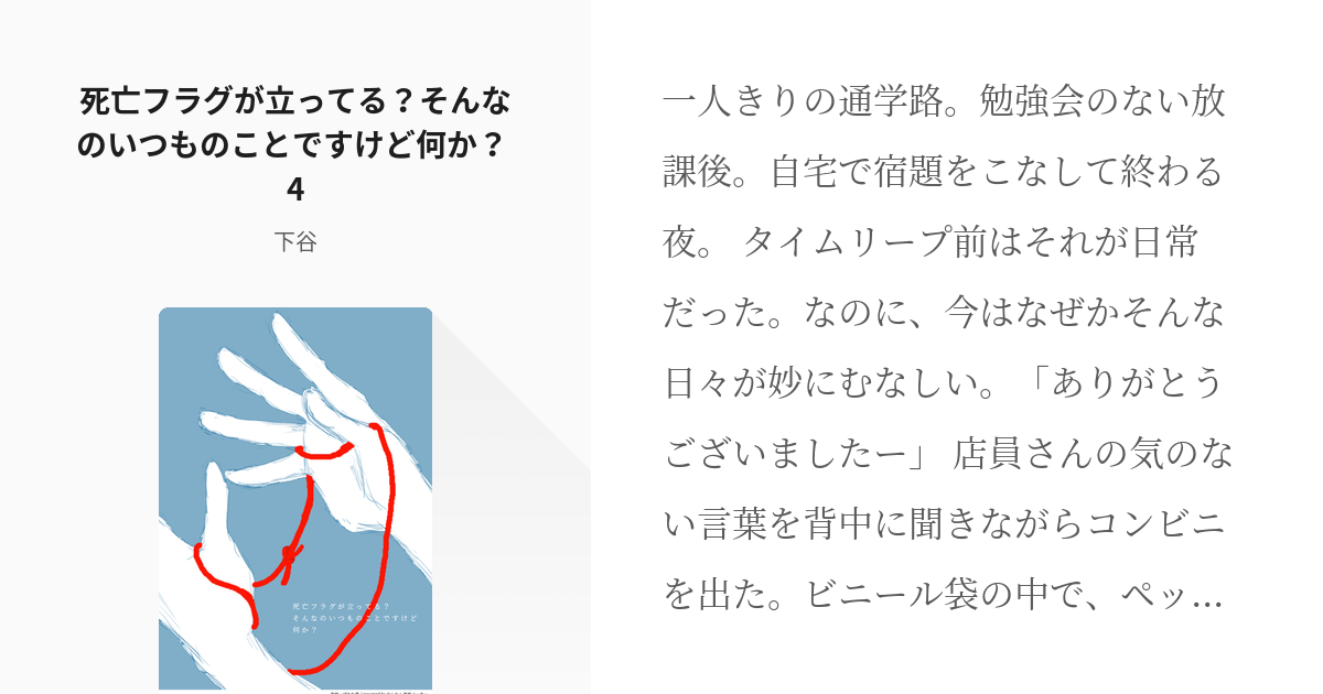 4 死亡フラグが立ってる そんなのいつものことですけど何か 4 死亡フラグが立ってる そんなのい Pixiv