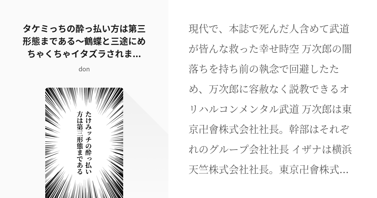 7 タケミっちの酔っ払い方は第三形態まである〜鶴蝶と三途にめちゃくちゃイタズラされました〜 | たけみ - pixiv