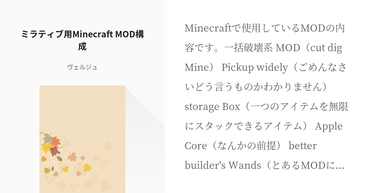 オリジナル ミラティブ用minecraft Mod構成 ヴェルジュの小説 Pixiv