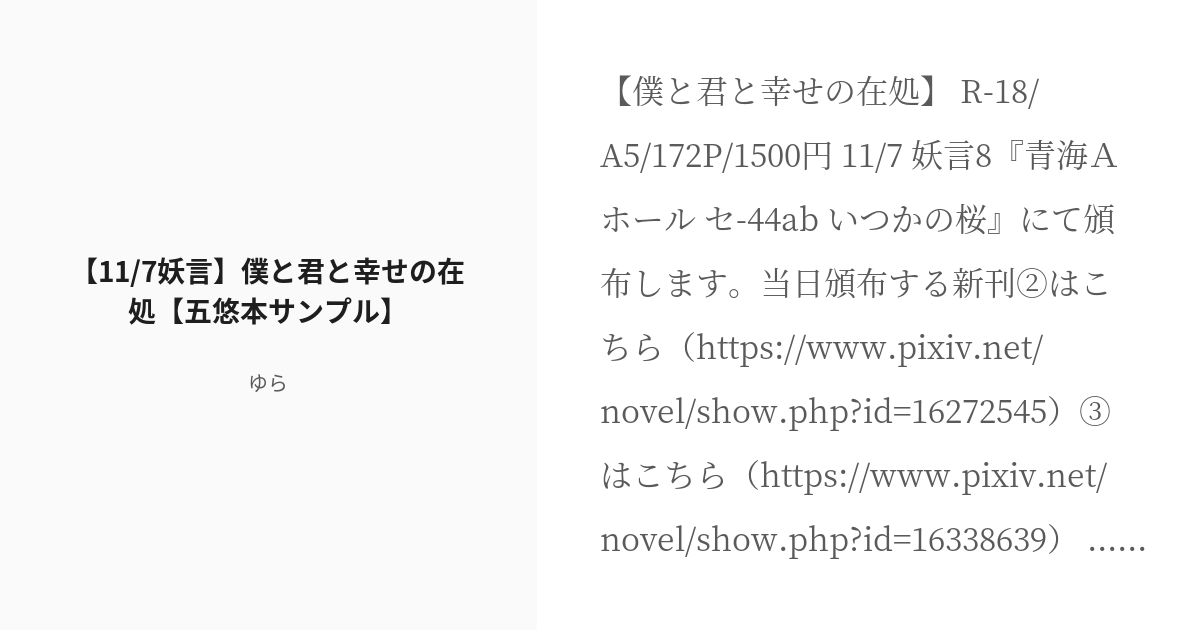 R-18] #腐術廻戦 #オメガバース 【11/7妖言】僕と君と幸せの在処【五悠