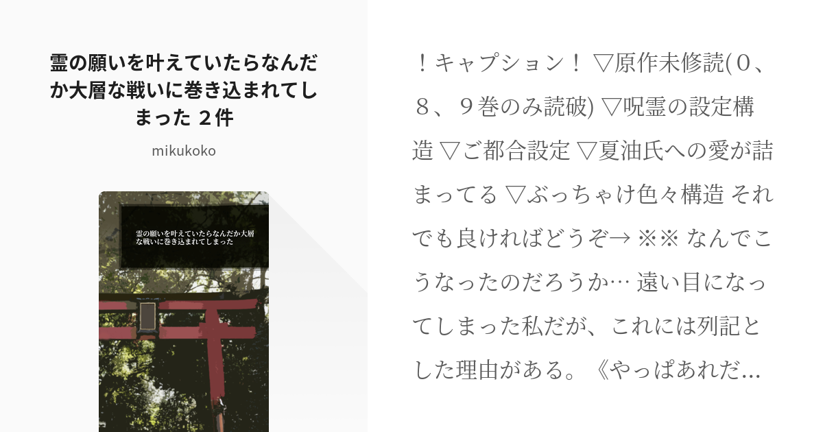 2 霊の願いを叶えていたらなんだか大層な戦いに巻き込まれてしまった ２件 霊の願いを叶えていたら Pixiv