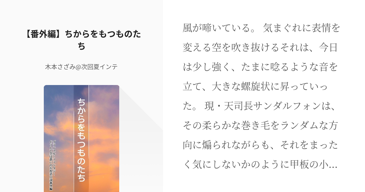 3 番外編 ちからをもつものたち どう空蒼000エンディング捏造文 木本さざみ 委託先募集の Pixiv