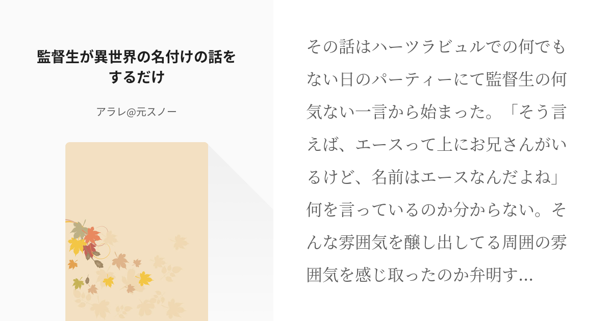 オンボロ寮の伝道者 語り部寮の監督生 監督生が異世界の名付けの話をするだけ スノー 繁忙期の為 Pixiv