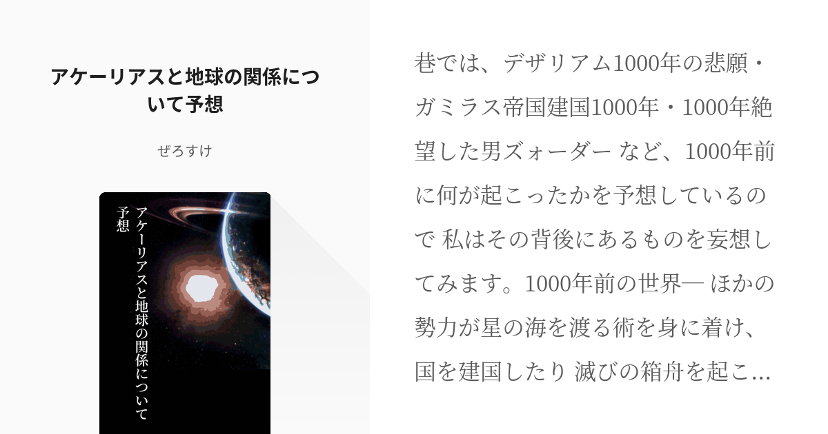 宇宙戦艦ヤマト 宇宙戦艦ヤマト22 アケーリアスと地球の関係について予想 ぜろすけの小説 Pixiv