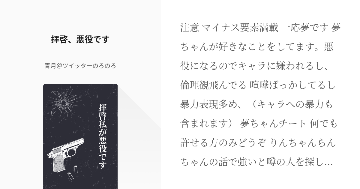 5 拝啓 悪役です 拝啓私が悪役です 青月 ツイッターのろのろの小説シリーズ Pixiv