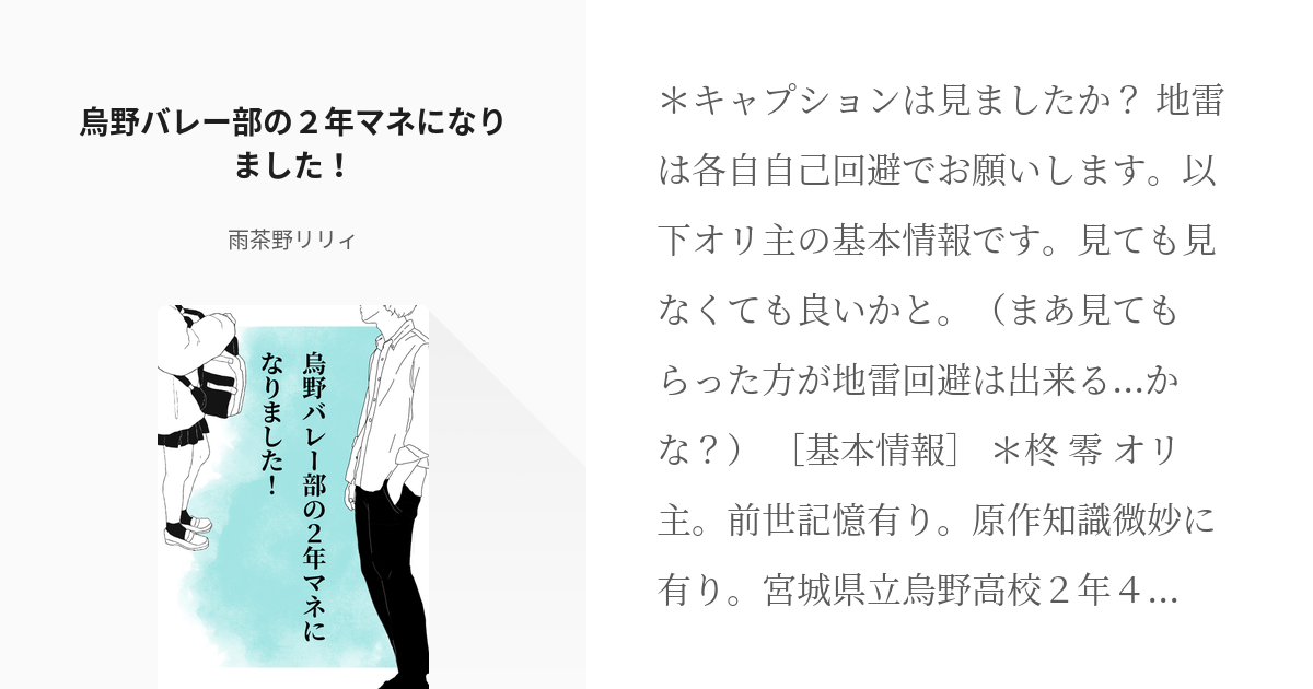 4 烏野バレー部の２年マネになりました！ | 短編・読み切り集 - 雨茶野