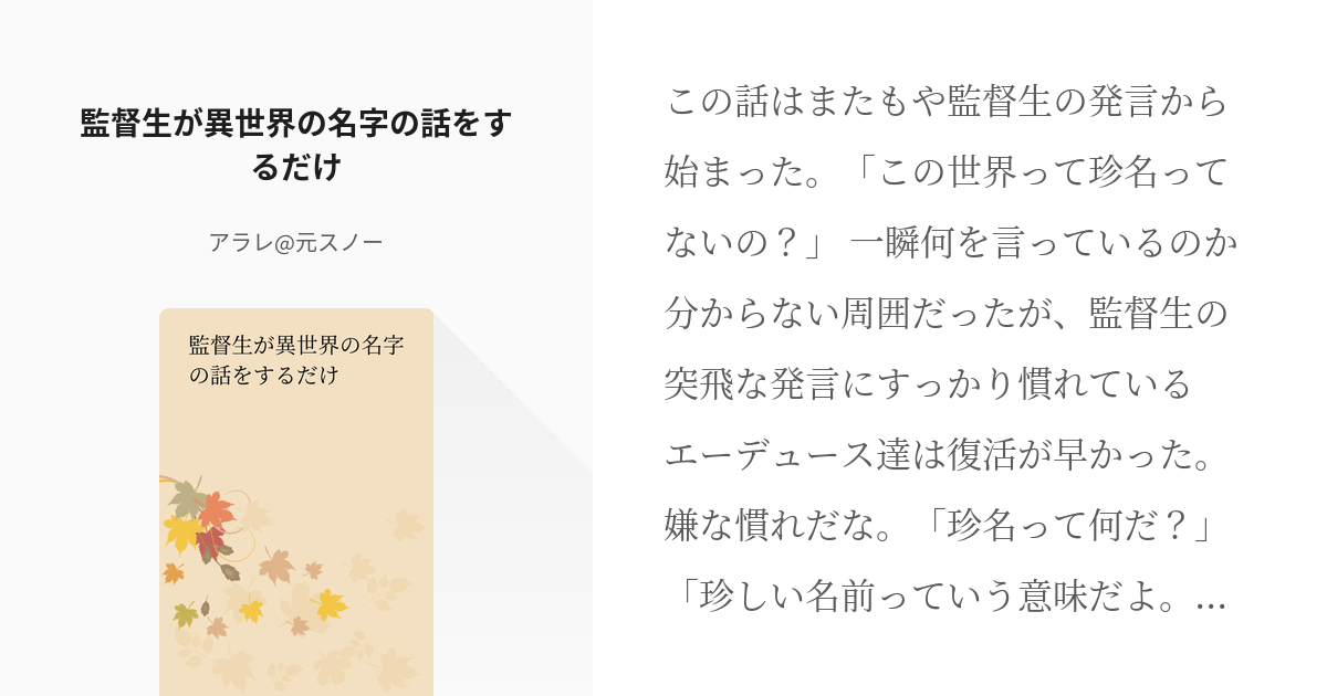 Twst夢 語り部寮の監督生 監督生が異世界の名字の話をするだけ スノー Twitter復活 Pixiv