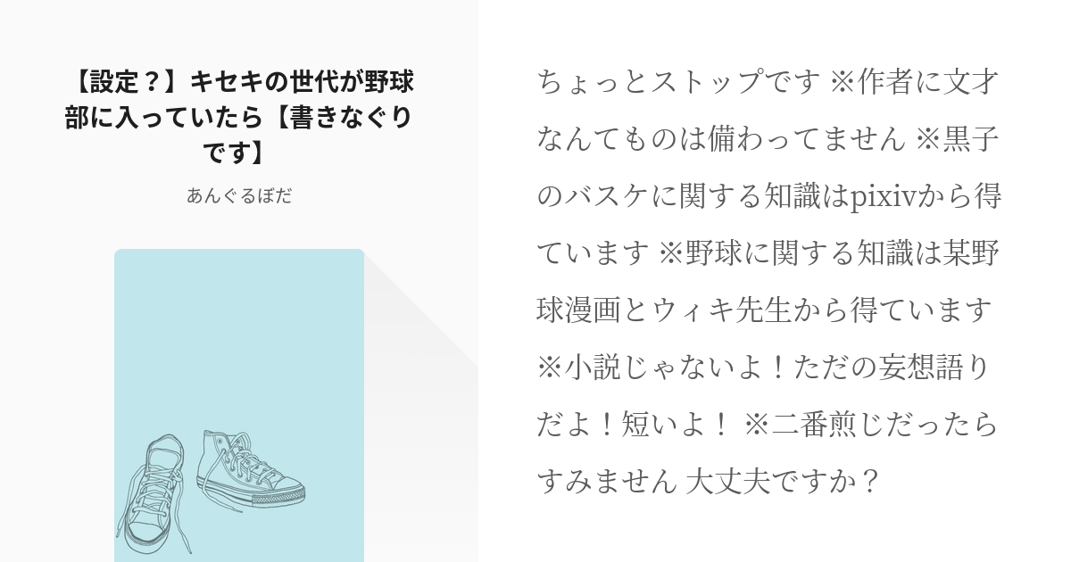 黒子のバスケ 設定 キセキの世代が野球部に入っていたら 書きなぐりです あんぐるぼだの小説 Pixiv