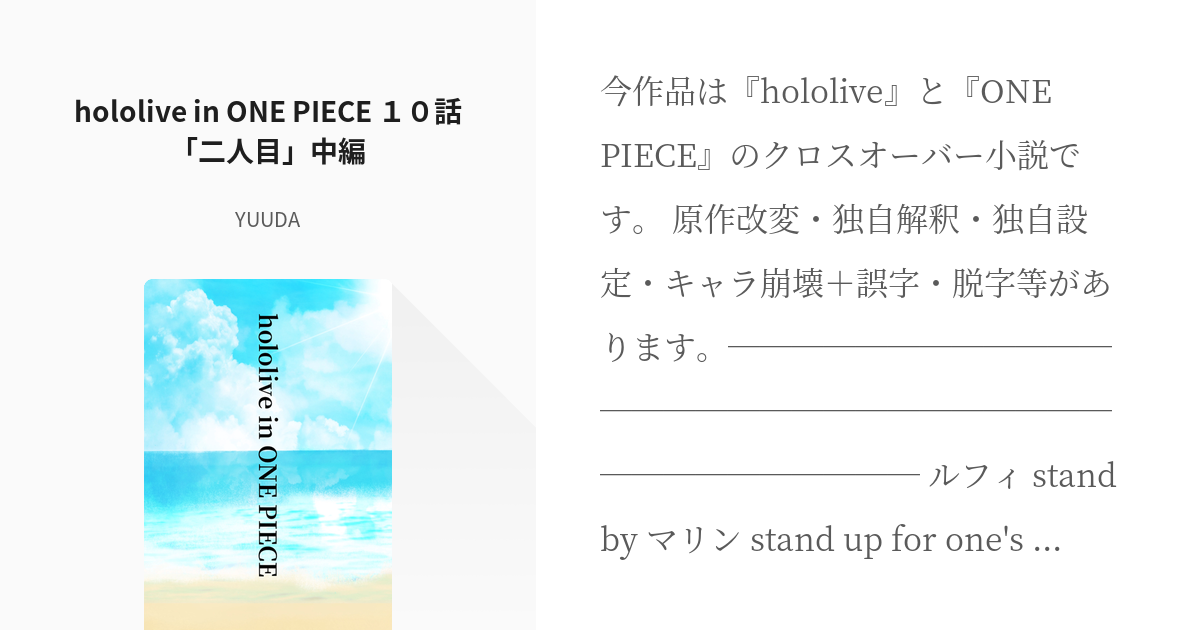 10 Hololive In One Piece １０話 二人目 中編 Hololive In O Pixiv