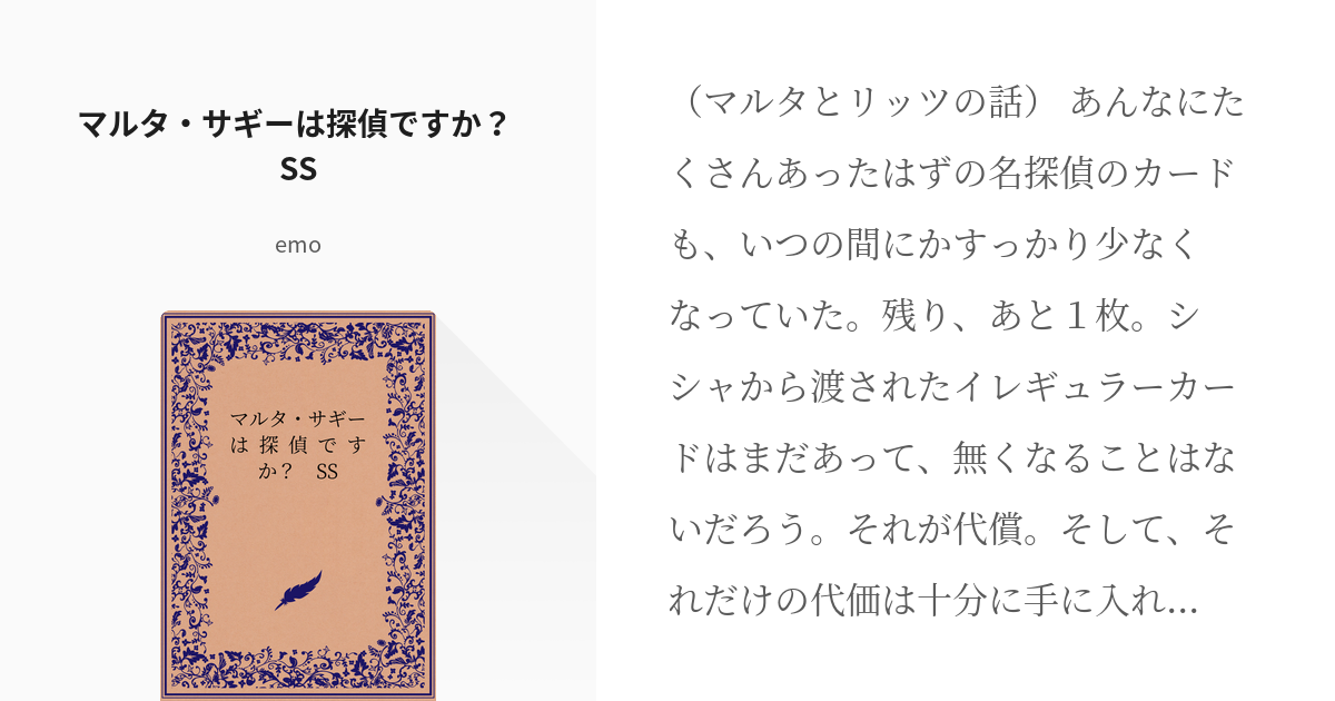 マルタ・サギーは探偵ですか? マルタ・サギーは探偵ですか？ SS - emo