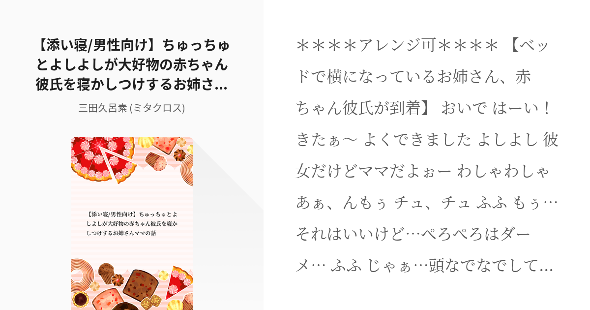 フリー台本 アレンジ可 添い寝 男性向け ちゅっちゅとよしよしが大好物の赤ちゃん彼氏を寝かしつけす Pixiv