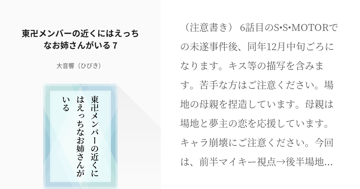 7 東卍メンバーの近くにはえっちなお姉さんがいる 7 東卍メンバーの近くにはえっちなお姉さんがいる Pixiv