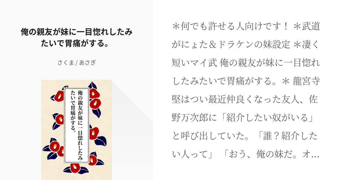 東京 腐 リベンジャーズ にょたみっち 俺の親友が妹に一目惚れしたみたいで胃痛がする さくまの Pixiv