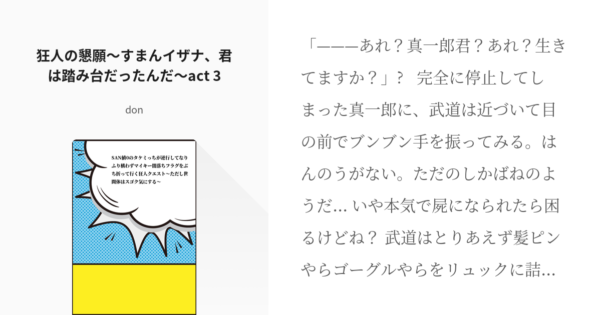 15 狂人の懇願 すまんイザナ 君は踏み台だったんだ Act 3 San値0のタケミっちが逆行して Pixiv