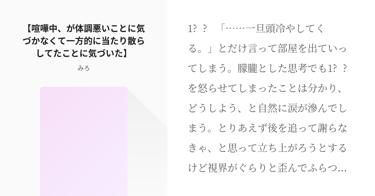 Hpmiプラス ヒプマイ夢 喧嘩中 が体調悪いことに気づかなくて一方的に当たり散らしてたことに気 Pixiv