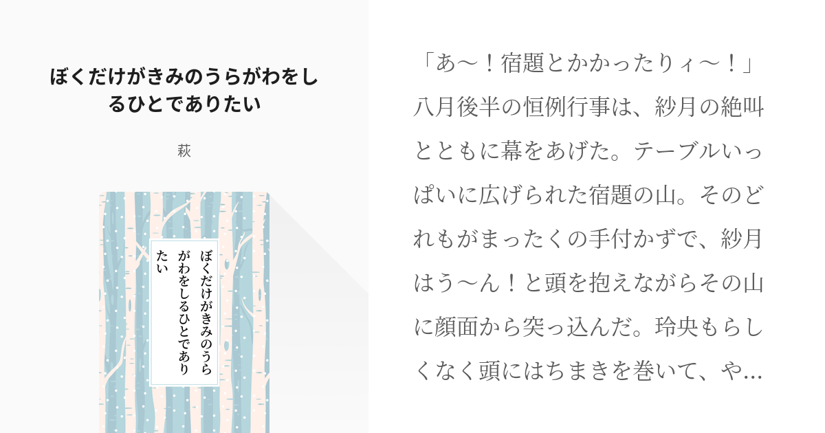 パラライ #円山玲央 ぼくだけがきみのうらがわをしるひとでありたい