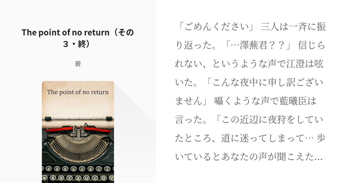 3 The Point Of No Return その３ 終 The Point Of No R Pixiv