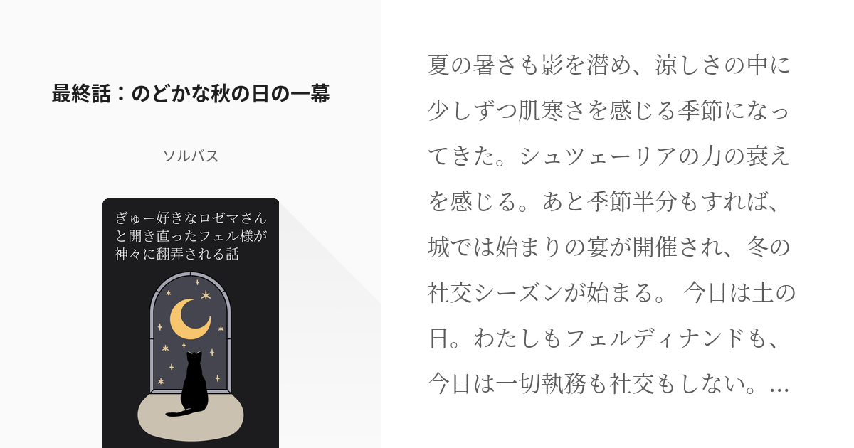 13 最終話 のどかな秋の日の一幕 ぎゅー好きなロゼマさんと開き直ったフェル様が神々に翻弄される話 Pixiv