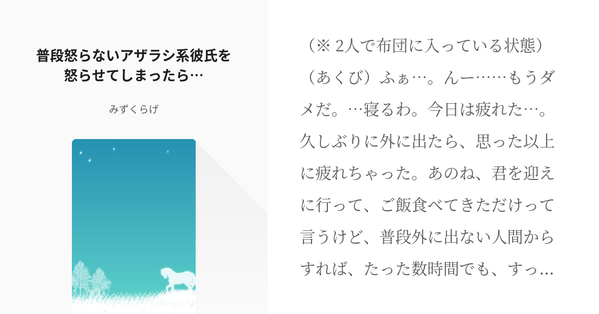 5 普段怒らないアザラシ系彼氏を怒らせてしまったら 動物系彼氏 おやすみ みずくらげの小説 Pixiv