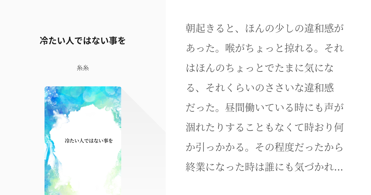 おかえりモネ おかえりモネ小説100users入り 冷たい人ではない事を 糸糸の小説 Pixiv