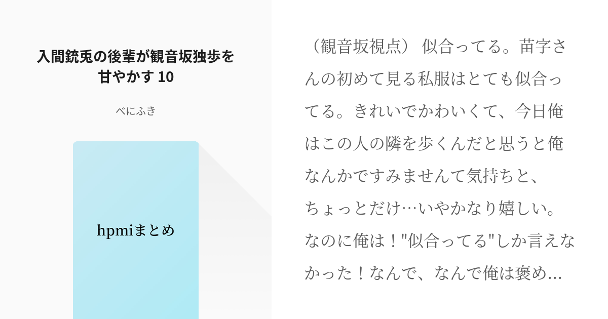 13 入間銃兎の後輩が観音坂独歩を甘やかす 10 Hpmiまとめ べにふきの小説シリーズ Pixiv