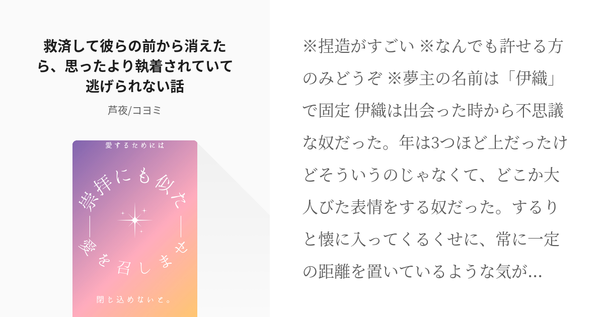 東卍夢 佐野万次郎 救済して彼らの前から消えたら 思ったより執着されていて逃げられない話 芦夜 Pixiv