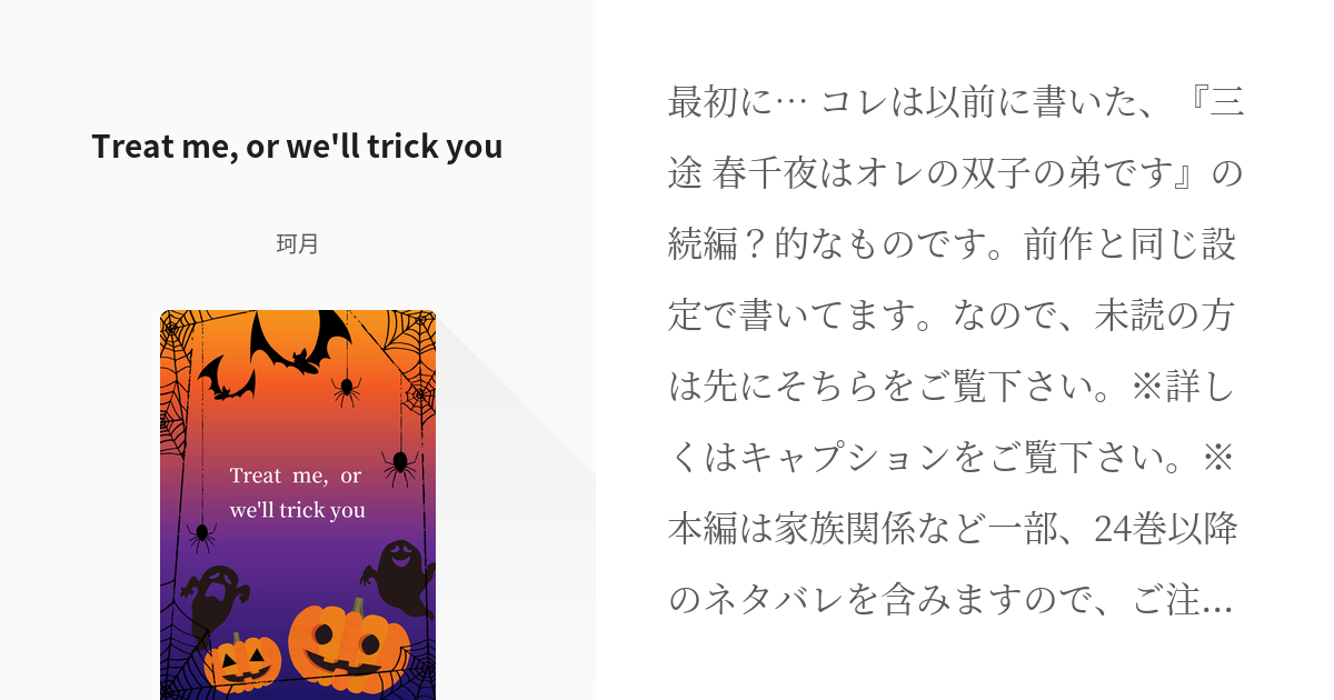 2 Treat Me Or We Ll Trick You 春千夜と武道は双子の兄弟です Pixiv