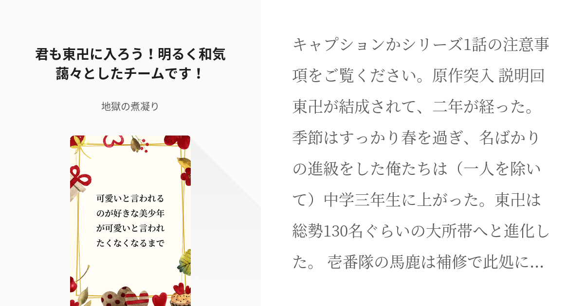 6 君も東卍に入ろう 明るく和気藹々としたチームです 可愛いと言われるのが好きな美少年が可愛いと Pixiv