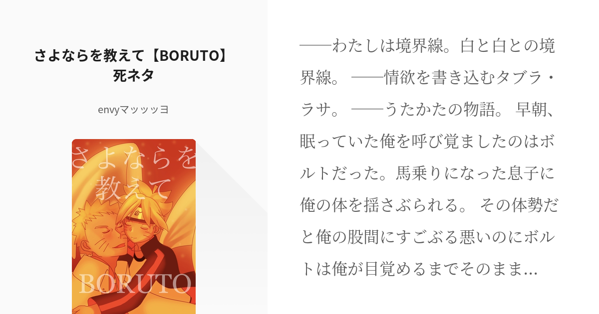 BORUTO【腐】 #ナルボル さよならを教えて【BORUTO】死ネタ - envyマッッッヨの小説 - pixiv