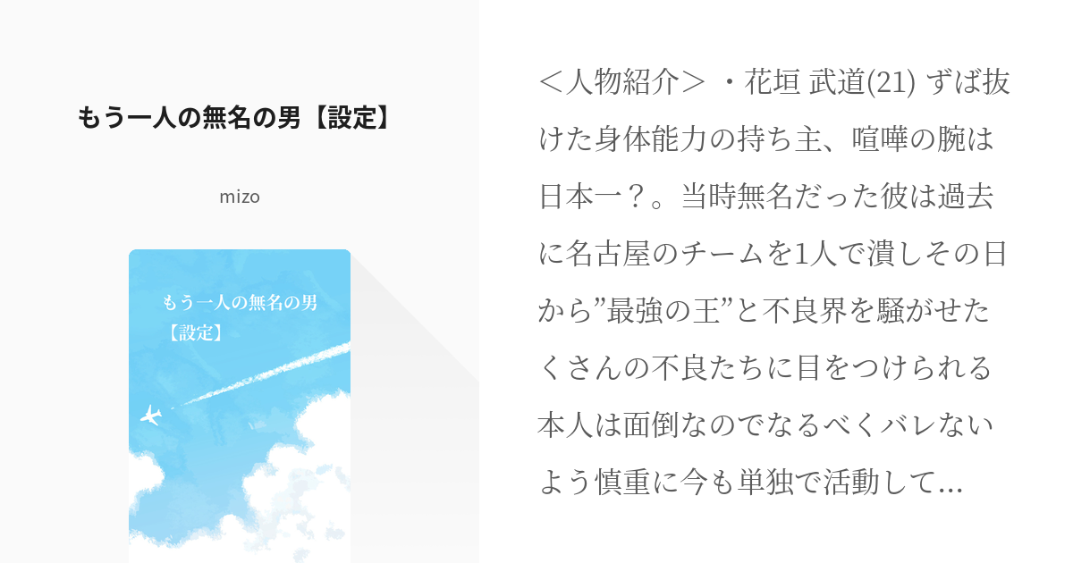 東京 腐 リベンジャーズ 捏造注意 もう一人の無名の男 設定 Mizoの小説 Pixiv