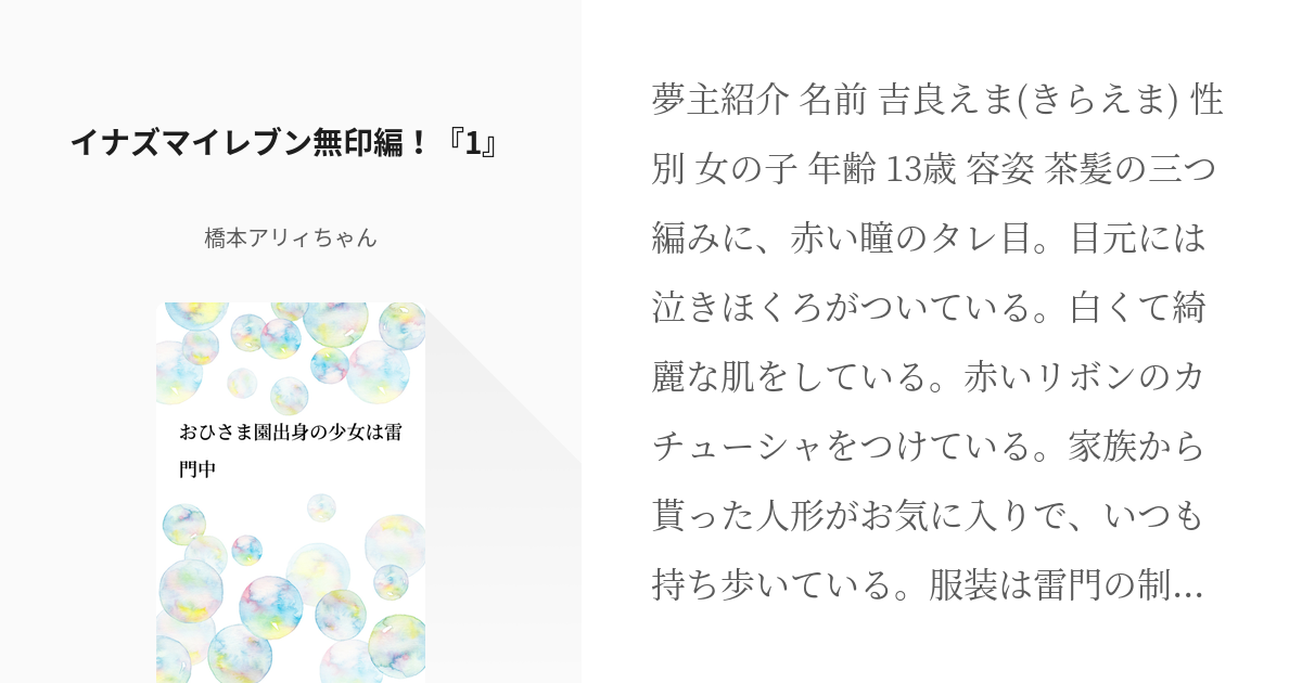 1 イナズマイレブン無印編 1 おひさま園出身の少女は雷門中 橋本アリィちゃんの小説シリー Pixiv