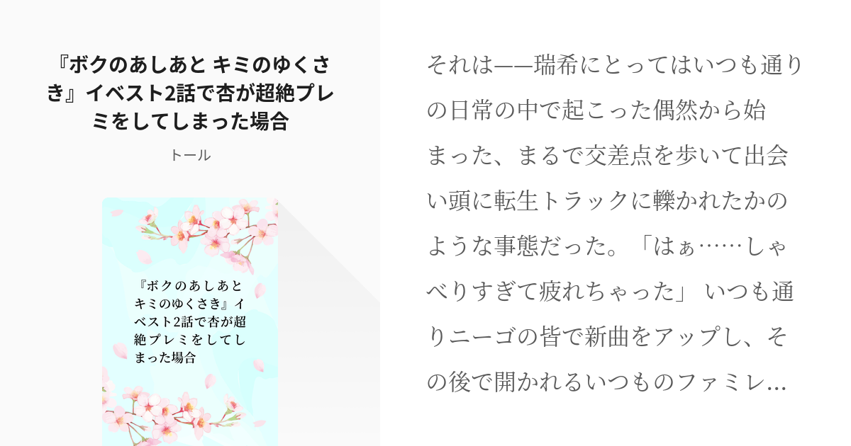 プロセカ 25時 ナイトコードで ボクのあしあと キミのゆくさき イベスト2話で杏が超絶プレミを Pixiv