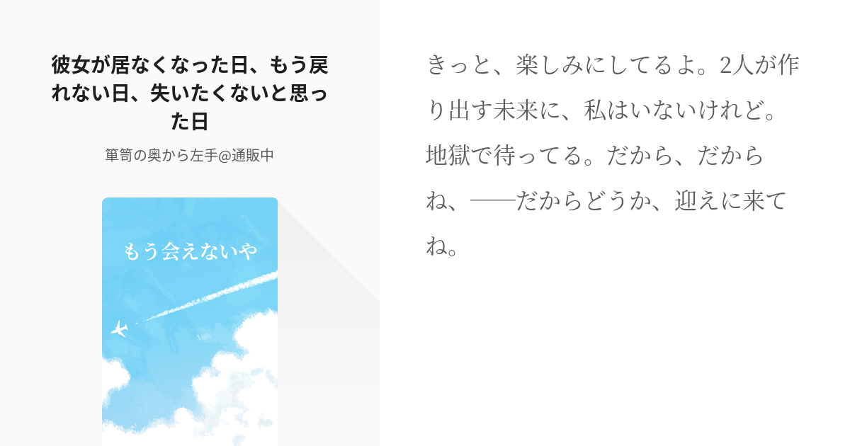 2 彼女が居なくなった日 もう会えないや 箪笥の奥から左手の小説シリーズ Pixiv