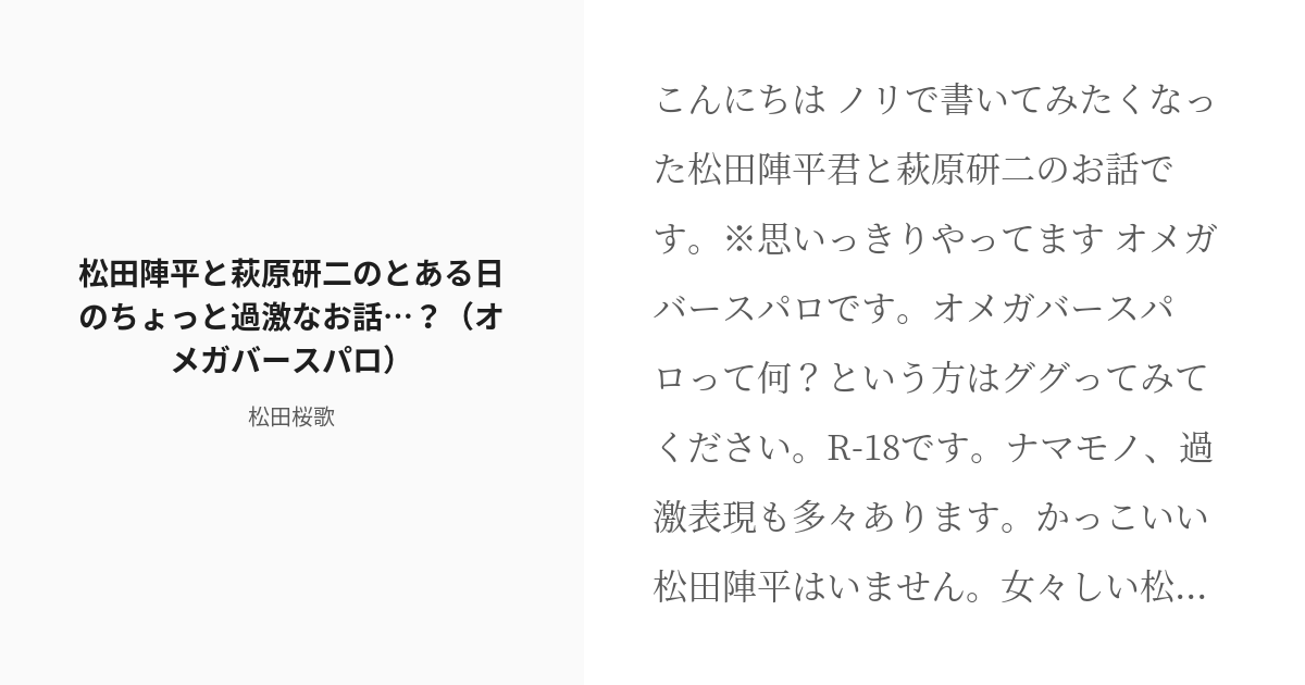 R-18] #名探偵コナン #松田陣平 松田陣平と萩原研二のとある日の