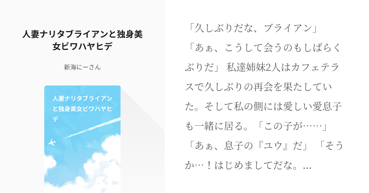 11 人妻ナリタブライアンと独身美女ビワハヤヒデ ウマ娘のちょっとしたお話 新海にーさんの小説 Pixiv