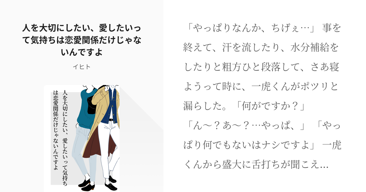 東京 腐 リベンジャーズ 人を大切にしたい 愛したいって気持ちは恋愛関係だけじゃないんですよ イヒ Pixiv