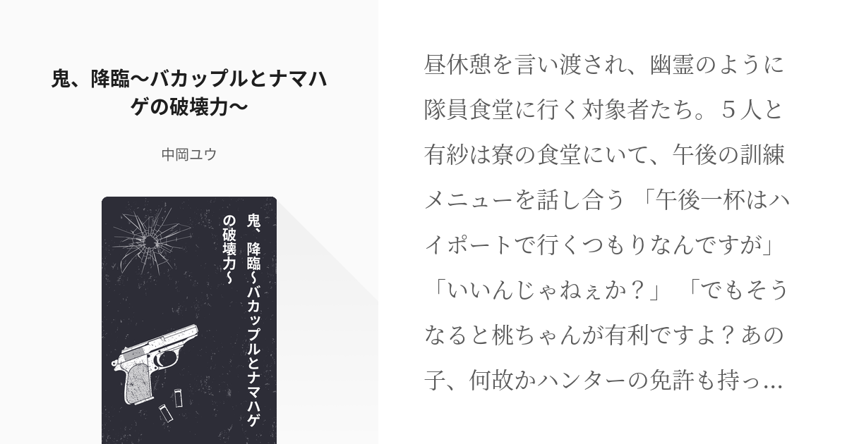 14 鬼、降臨〜バカップルとナマハゲの破壊力♡〜 | 北の陸の図書隊の