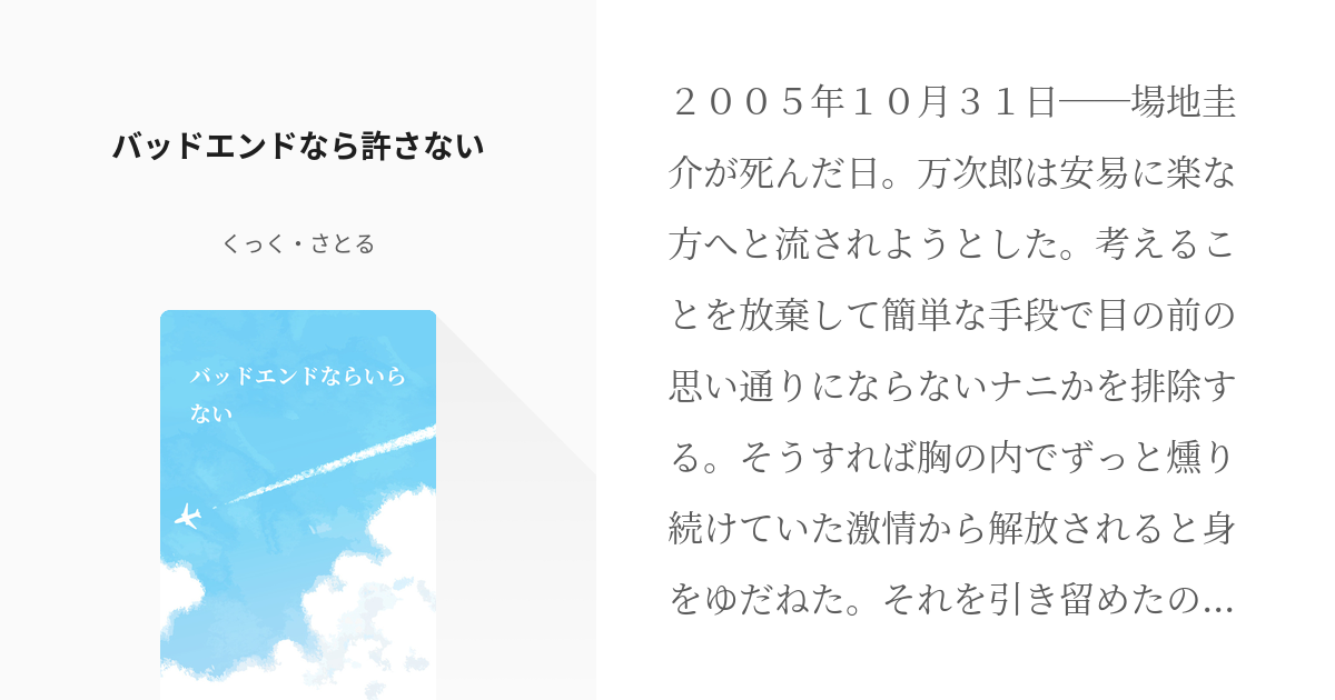 4 バッドエンドなら許さない バッドエンドならいらない くっく さとるの小説シリーズ Pixiv