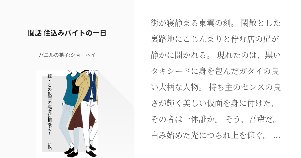 1 閲話 住込みバイトの一日 続 この仮面の悪魔に相談を 仮 バニルの弟子 ショーヘイの Pixiv