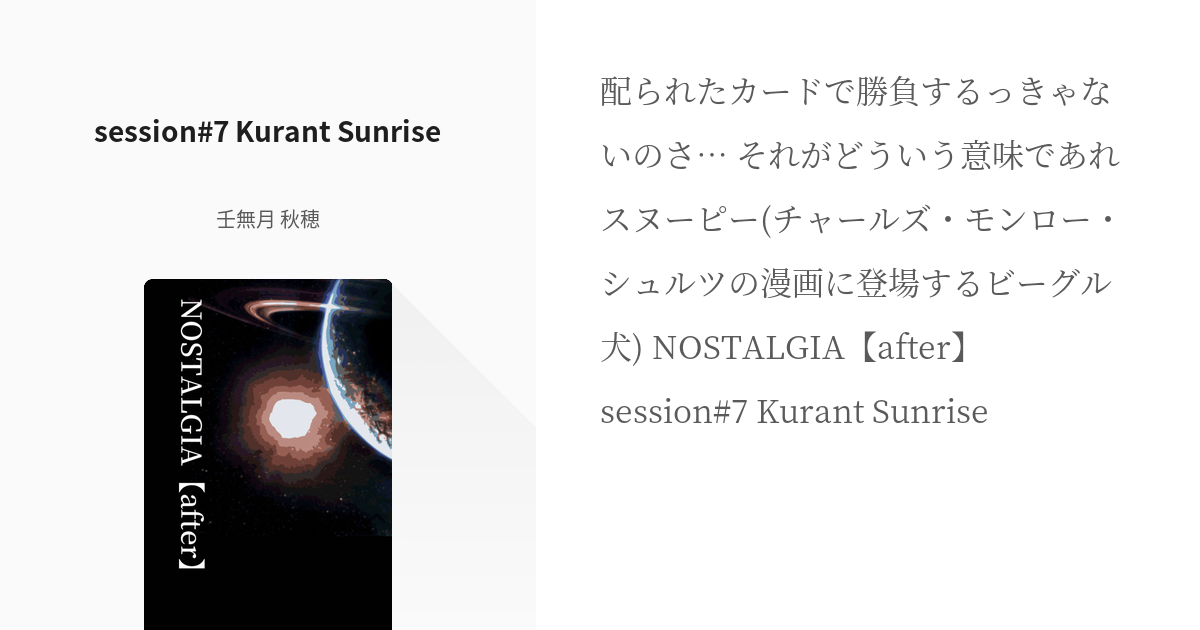 8 Session 7 Kurant Sunrise Nostalgia After 壬無月 Pixiv