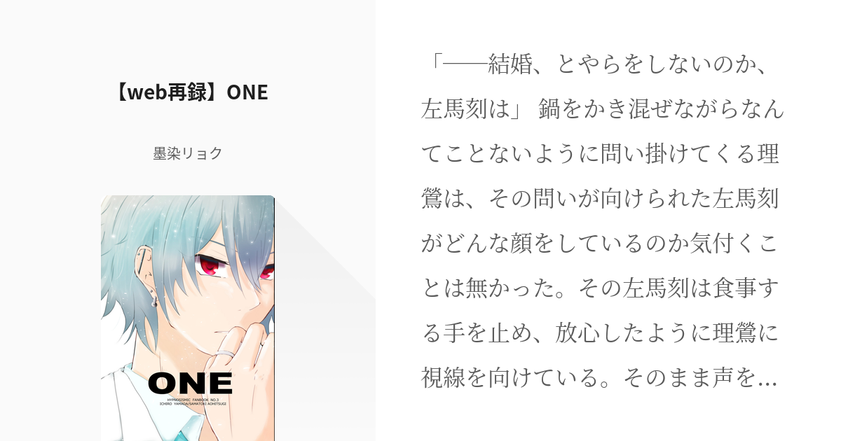 ヒ腐マイ #MTC 【web再録】ONE - 墨染リョクの小説 - pixiv